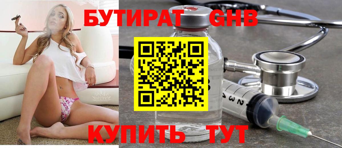 Бутират буратино Химки