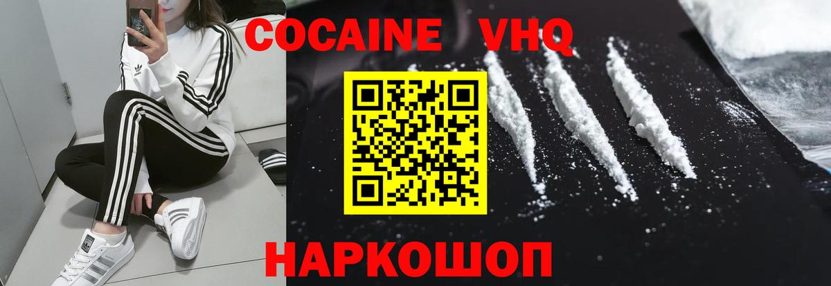 КОКАИН Эквадор Химки