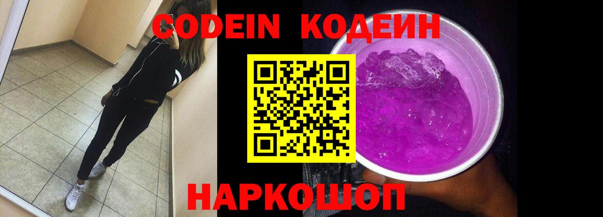 Кодеин напиток Lean (лин) Химки