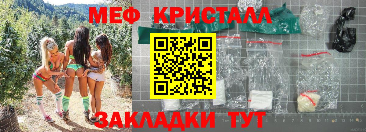 МЕФ кристаллы Химки