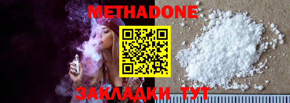 Метадон мёд Химки