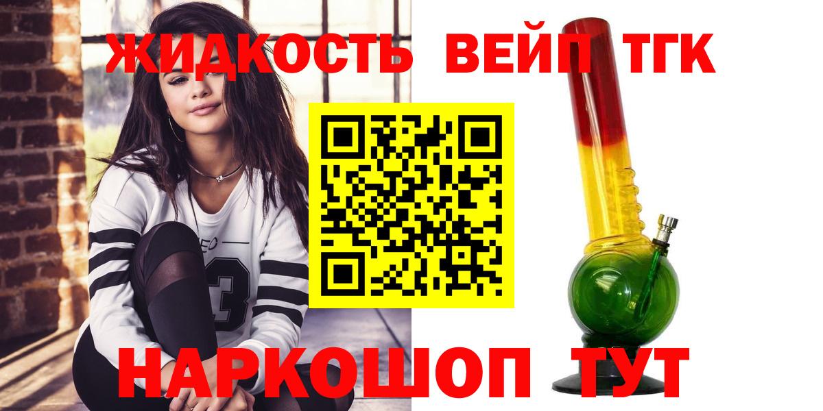 ТГК вейп с тгк  Вход с VPN  ТГК концентрат  Химки 